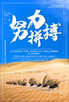 努力拼搏