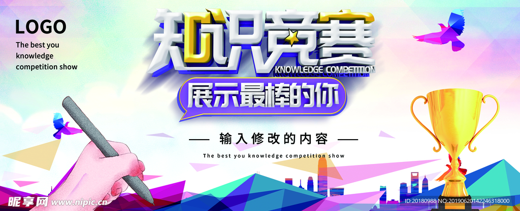 知识竞赛