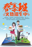招生 广告