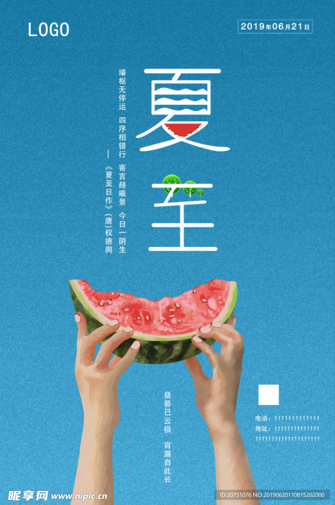 二十四节气夏至节日海报