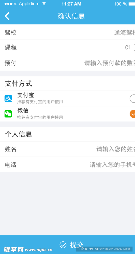 驾校APP