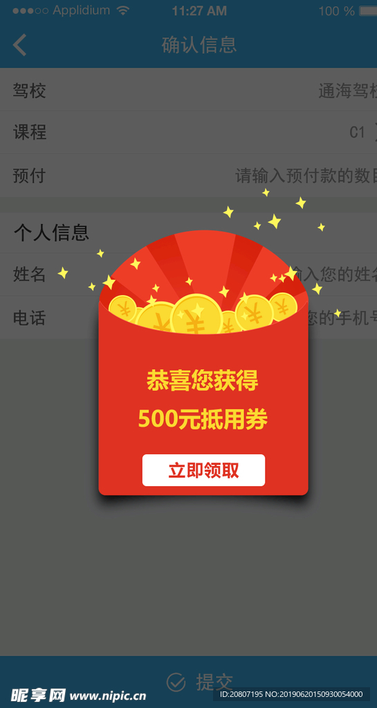 驾校APP