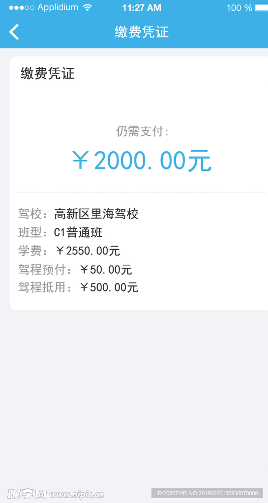 驾校APP