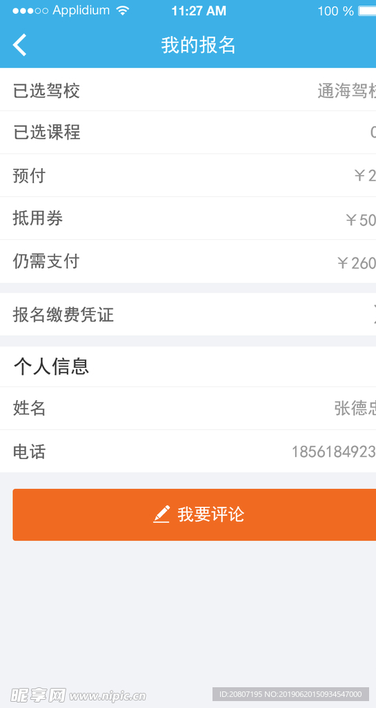 驾校APP