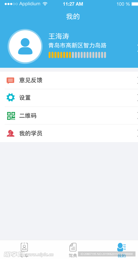 驾校APP