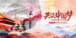 共筑中国梦