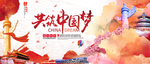 共筑中国梦