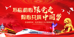 不忘初心跟党走