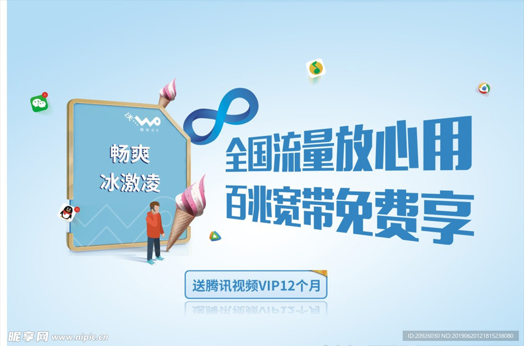畅爽冰激凌
