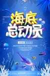 海洋海报