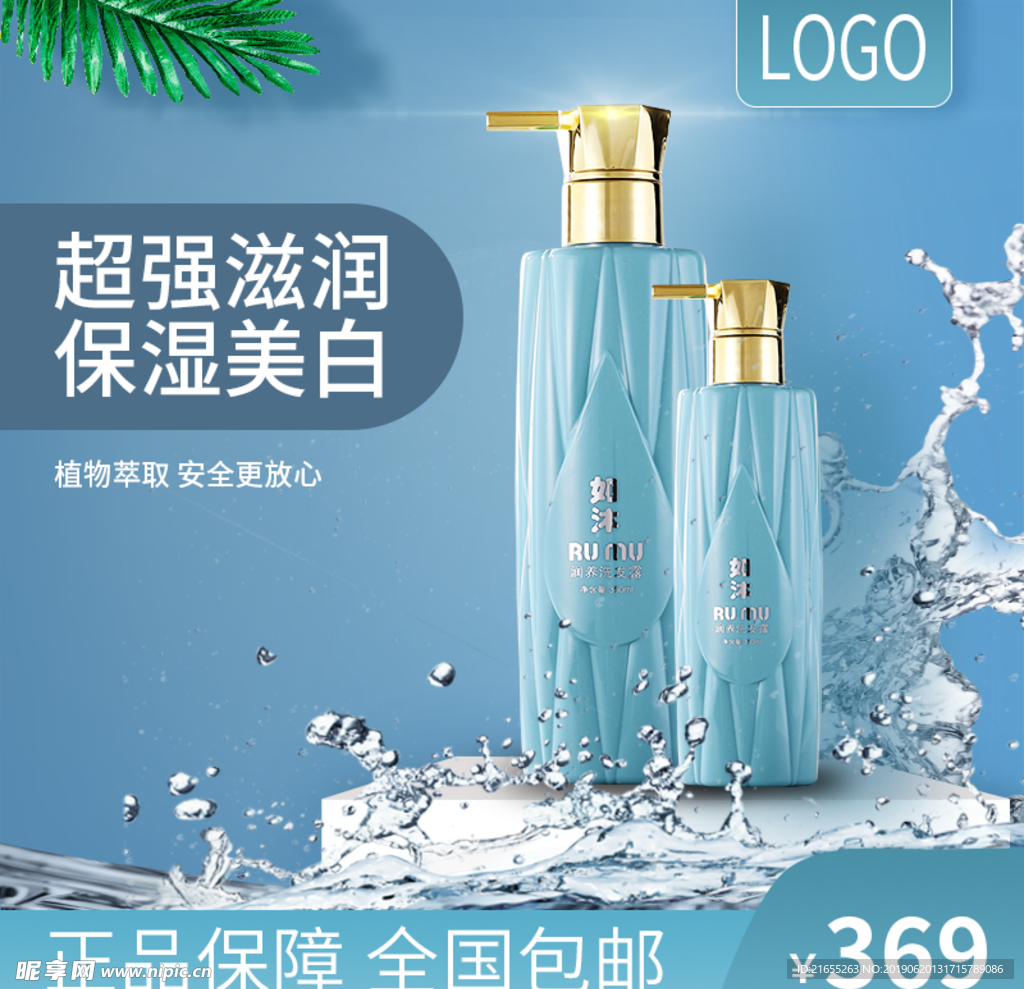 化妆品主图