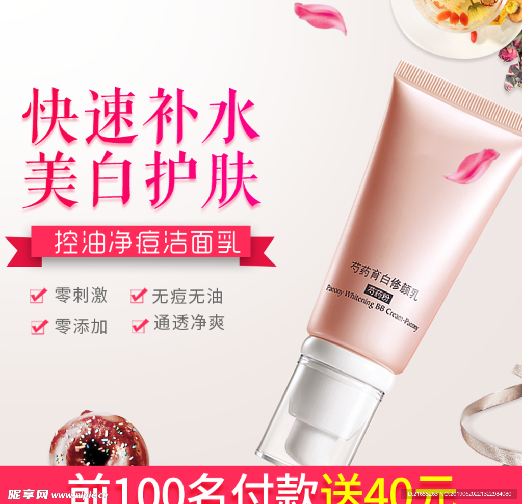 化妆品主图