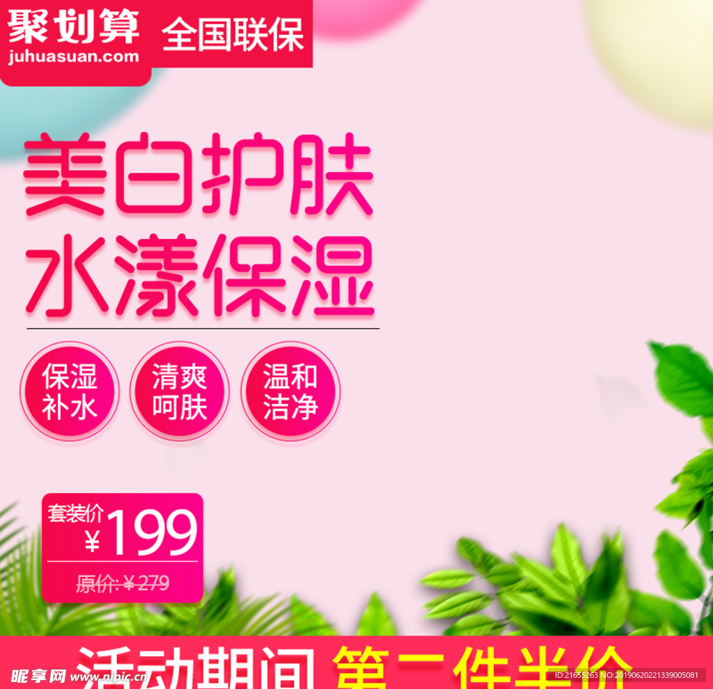化妆品主图