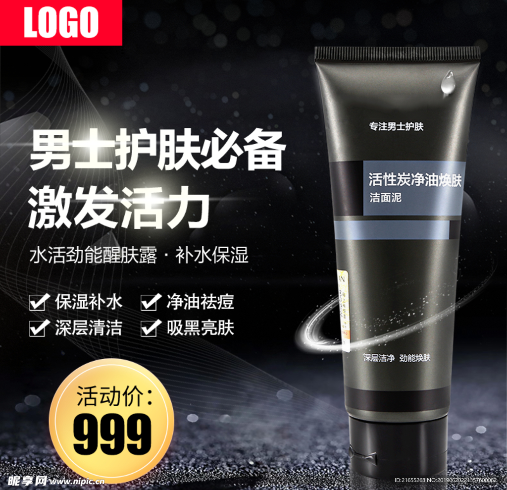 化妆品主图