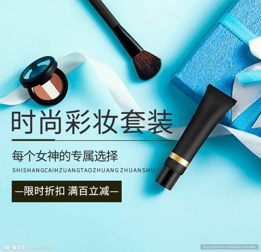 化妆品主图