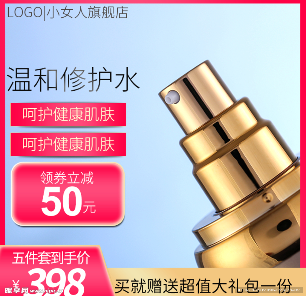 化妆品主图