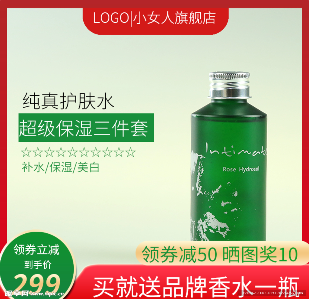 化妆品主图