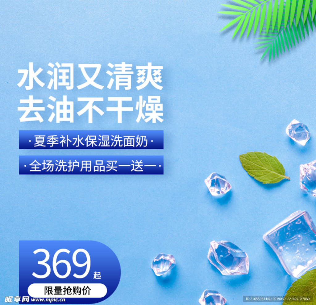 化妆品主图