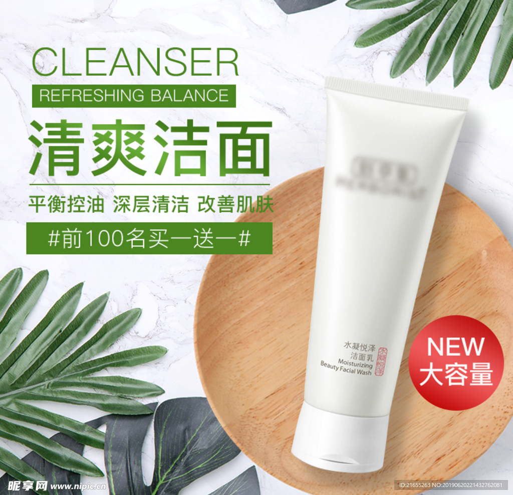 化妆品主图