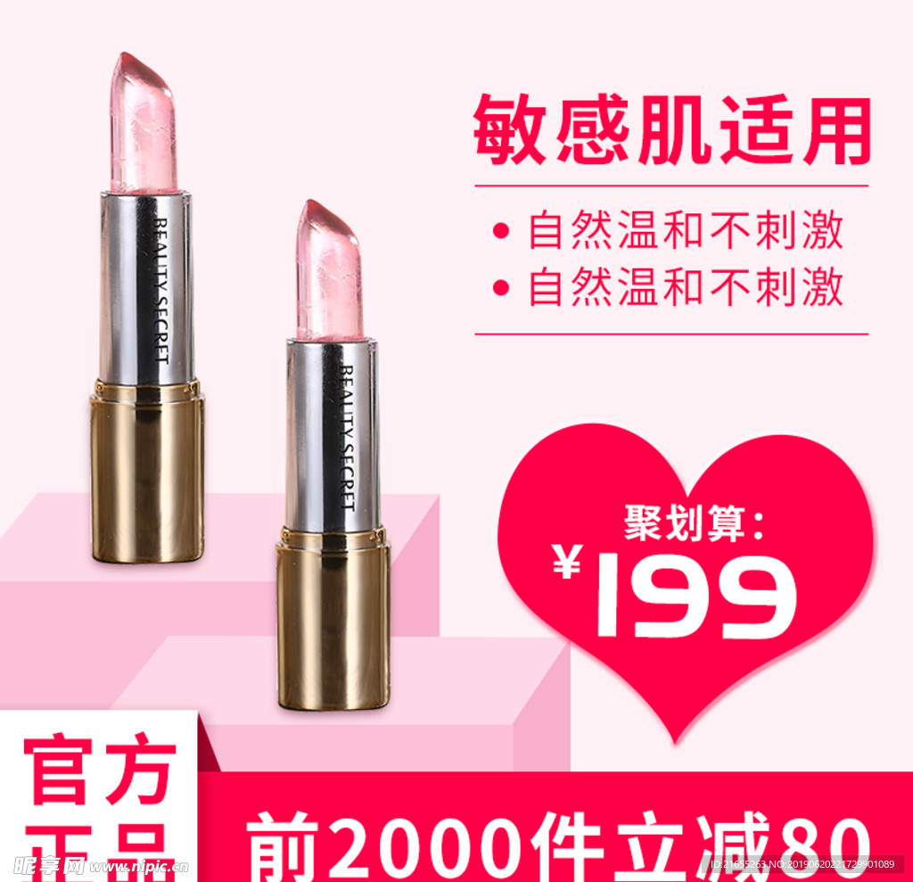 化妆品主图