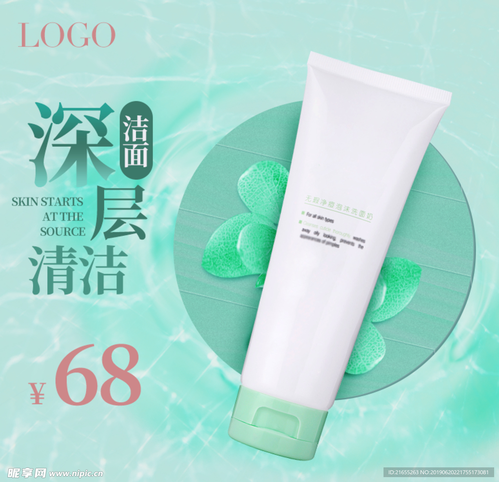化妆品主图