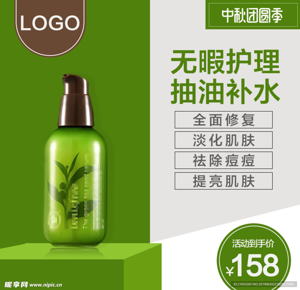 化妆品主图