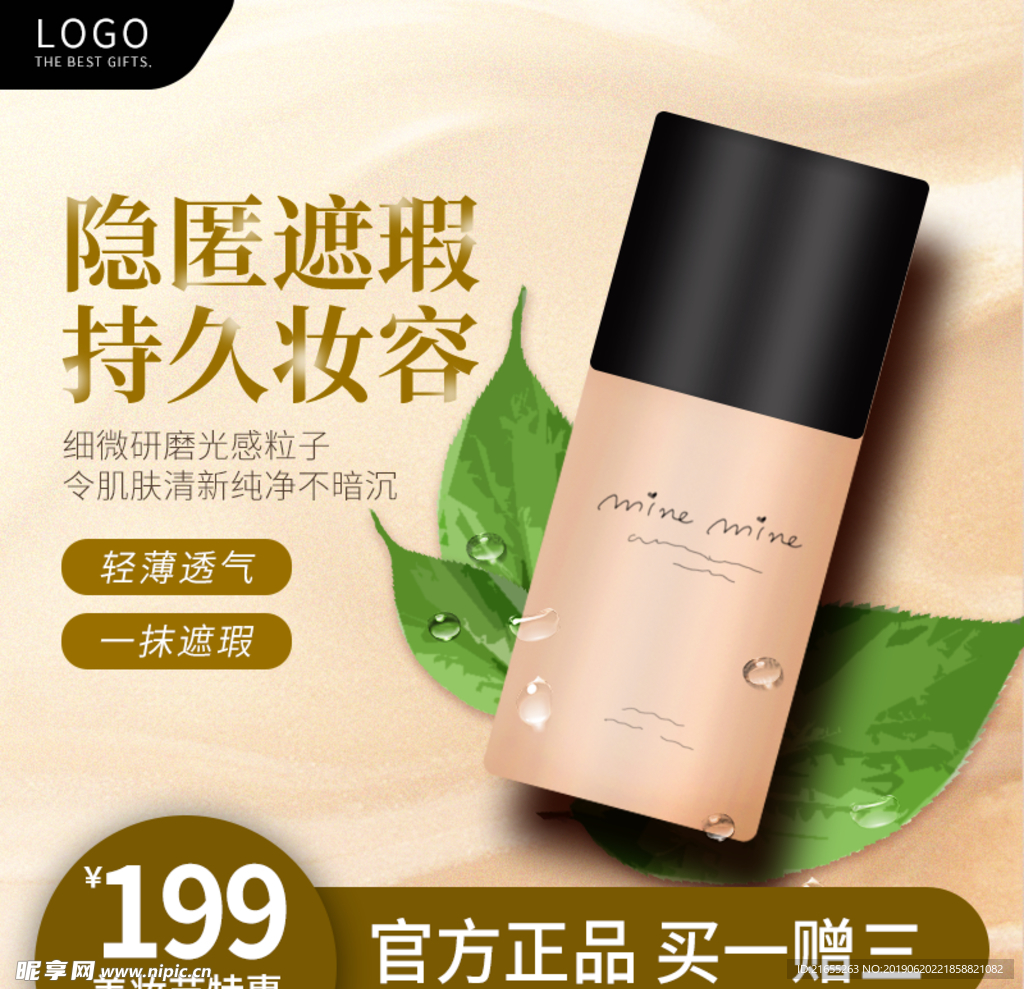 化妆品主图