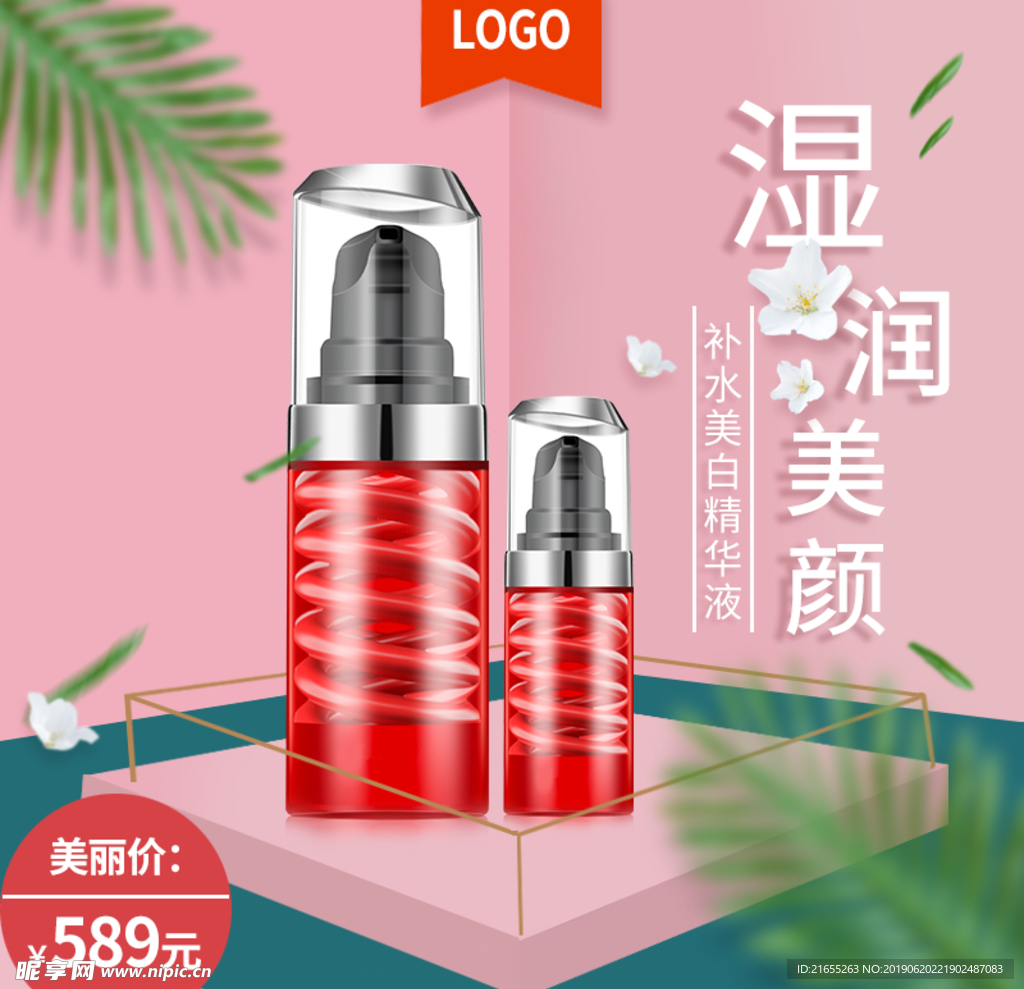 化妆品主图