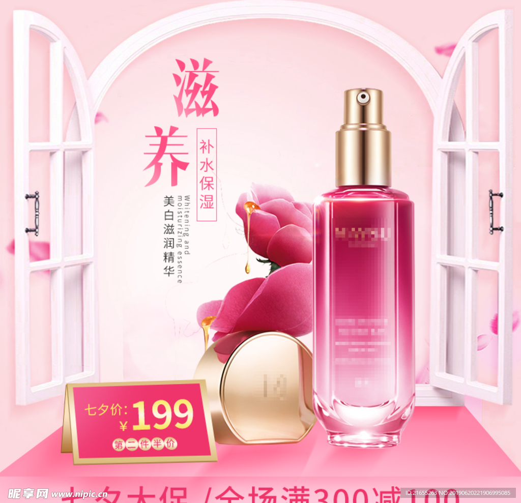 化妆品主图