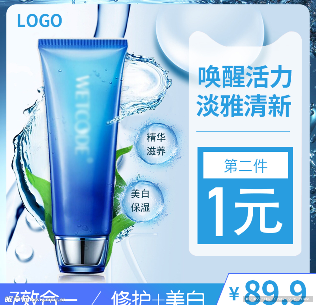 化妆品主图