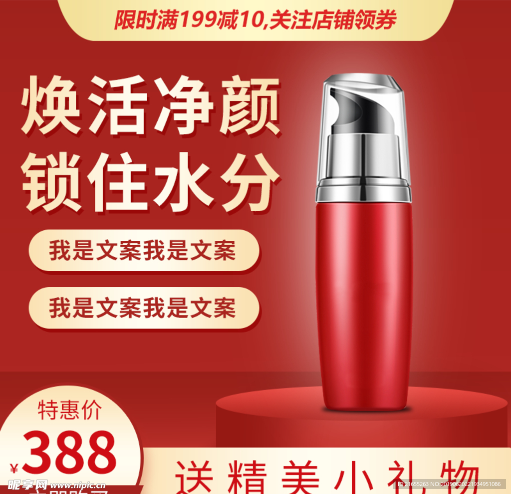 化妆品主图