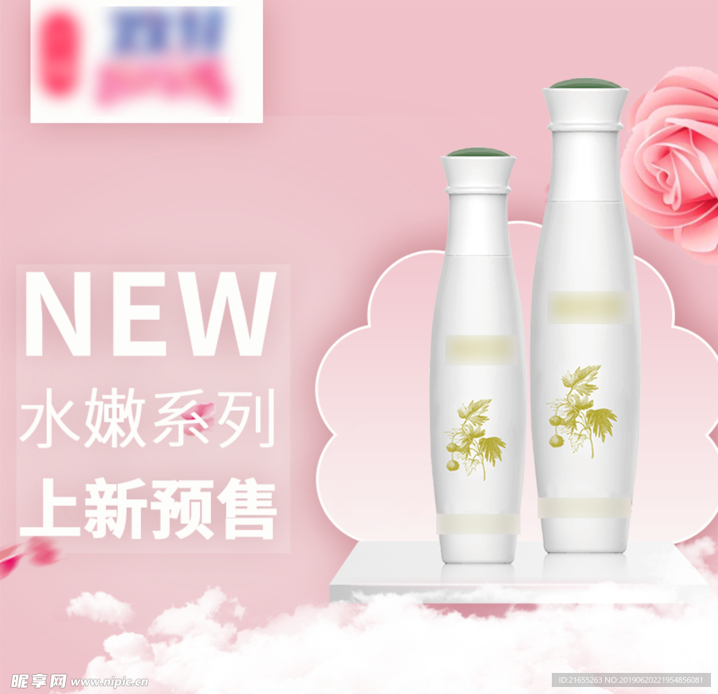 化妆品主图