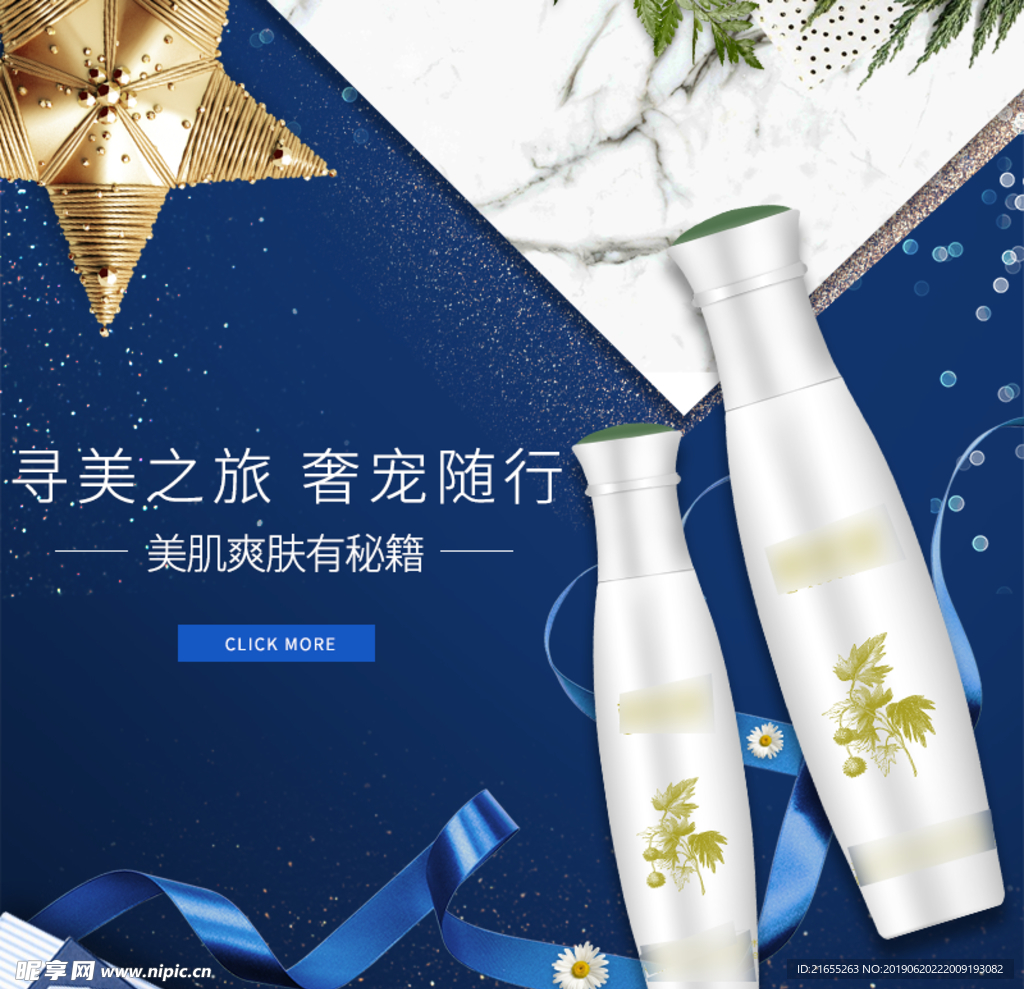 化妆品主图