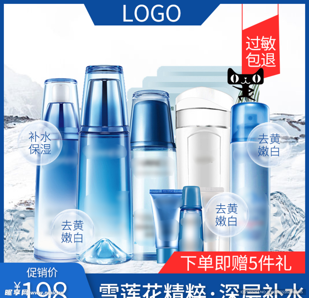 化妆品主图