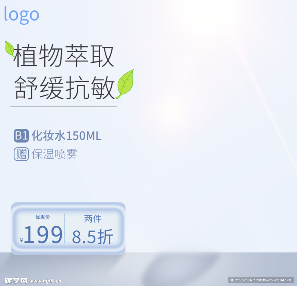 化妆品主图