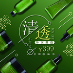 化妆品主图