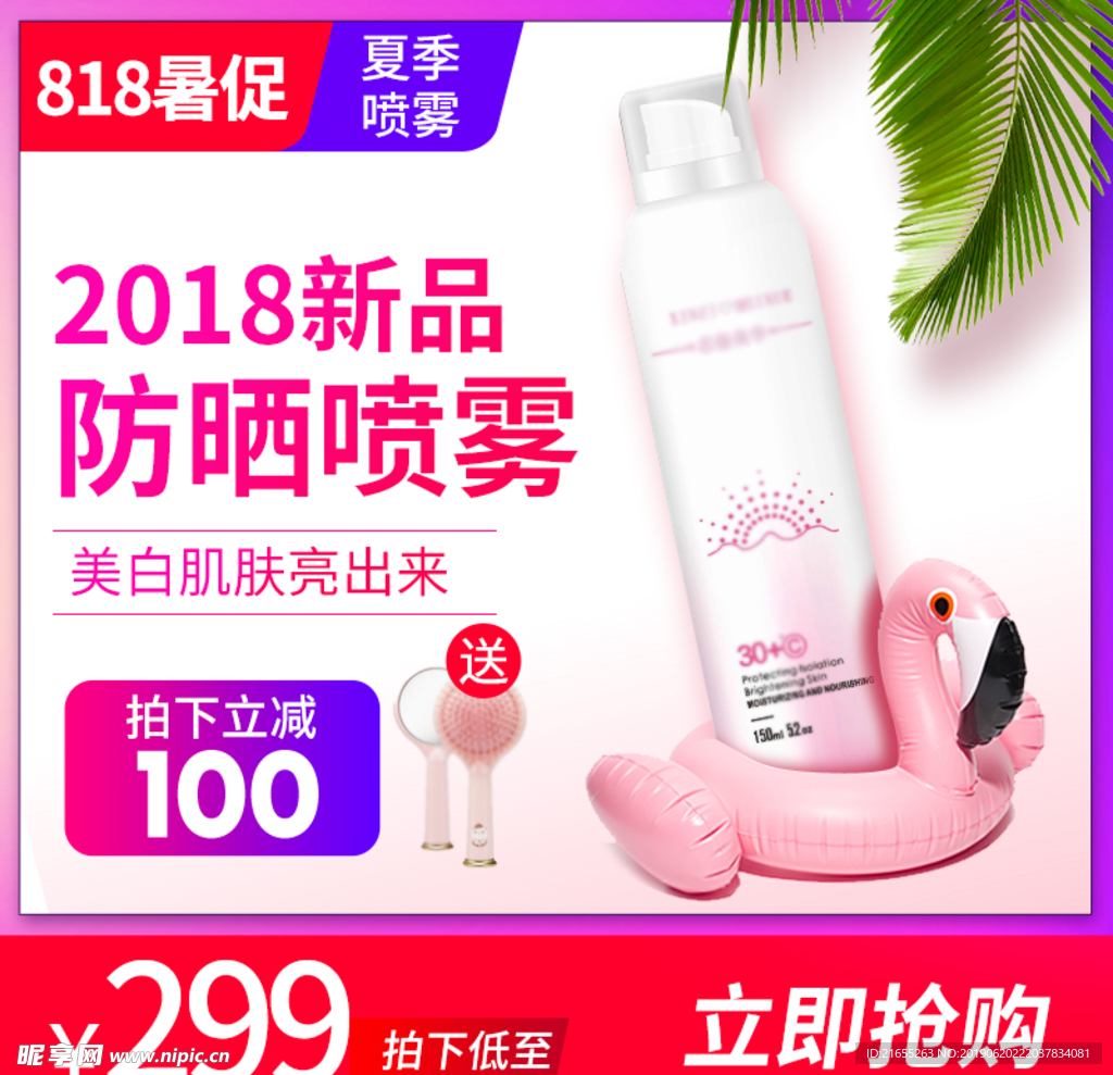 化妆品主图