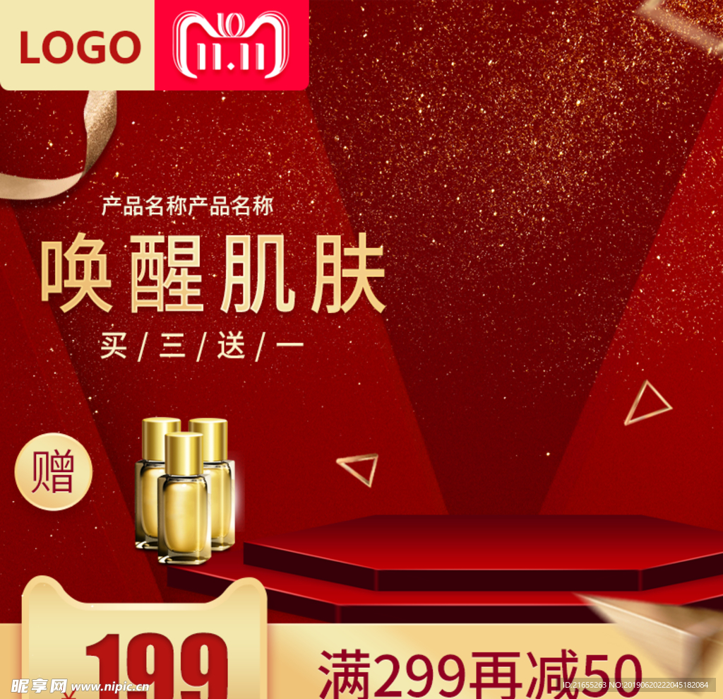 化妆品主图