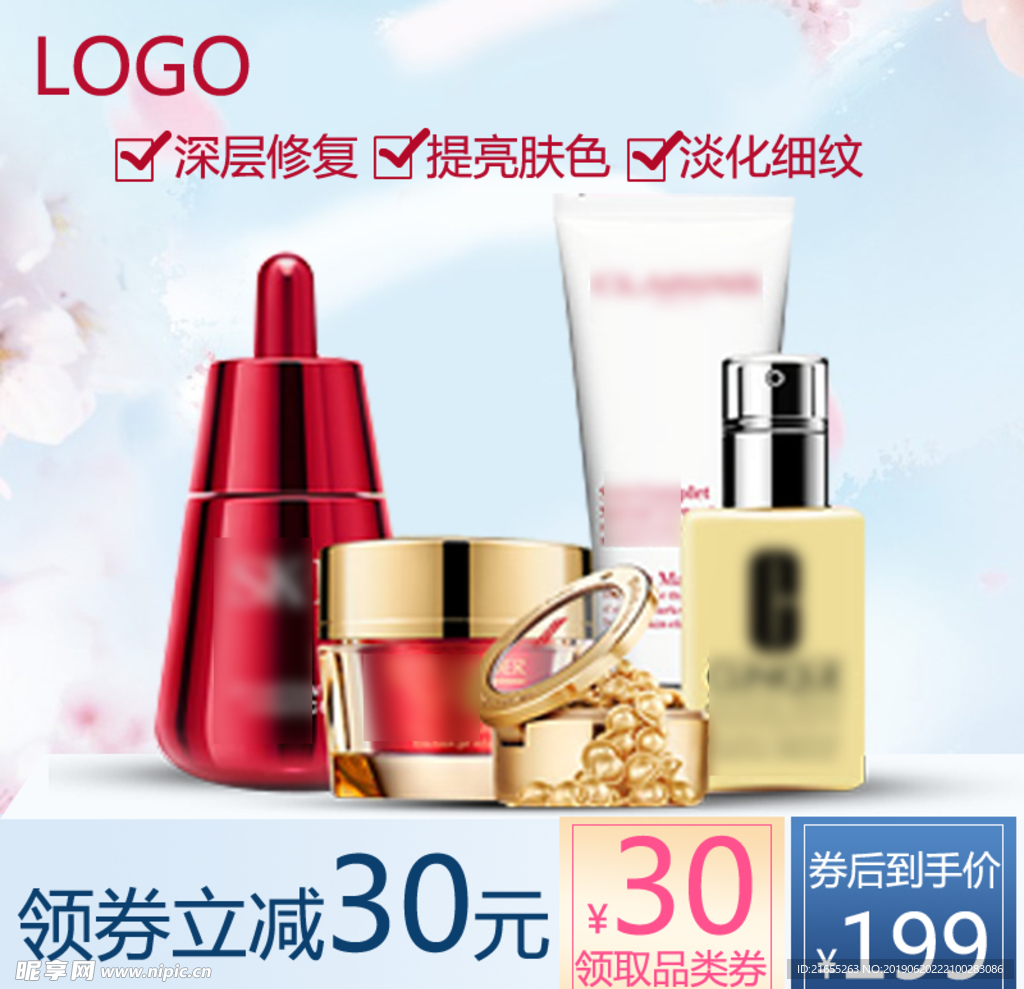 化妆品主图