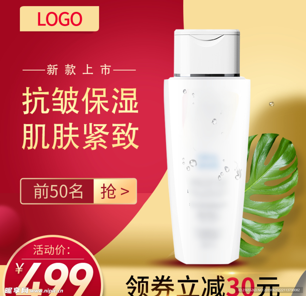 化妆品主图