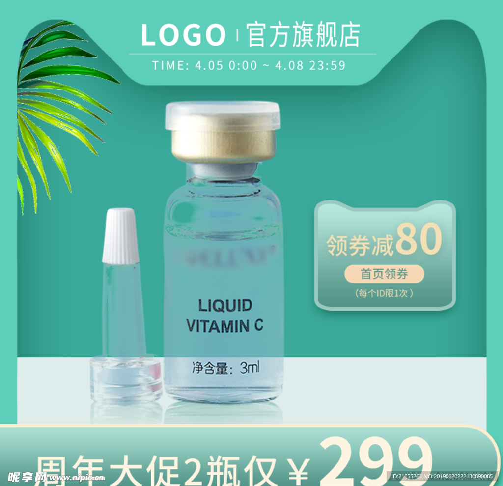 化妆品主图