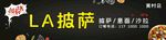 披萨招牌