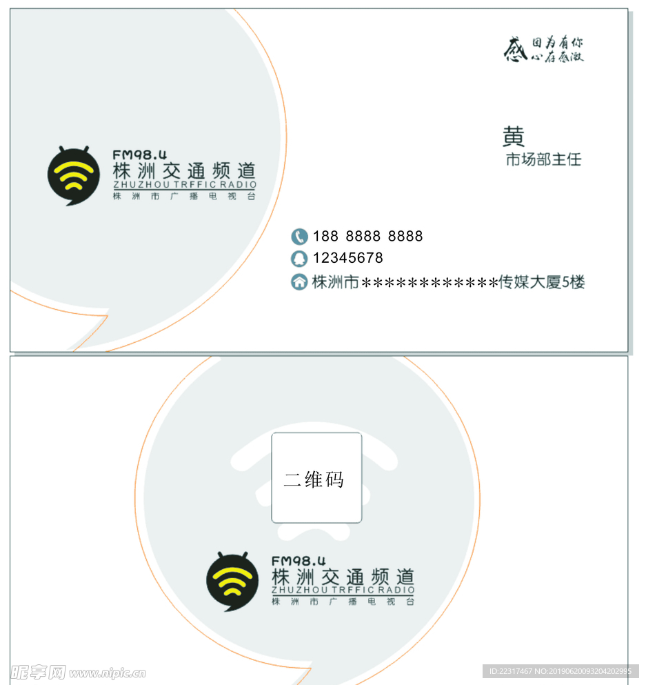 交通频道名片  高档简约名片