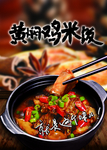 黄焖鸡米饭