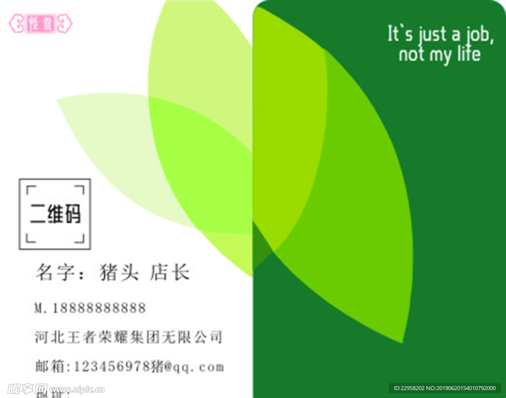 绿色简约名片