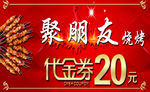 烧烤代金券