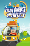 夏季旅行