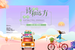 毕业旅行素材
