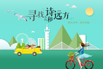 青春旅行图片