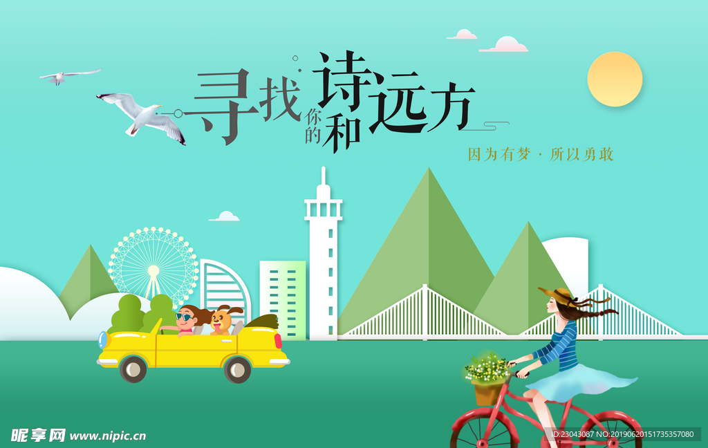 青春旅行图片